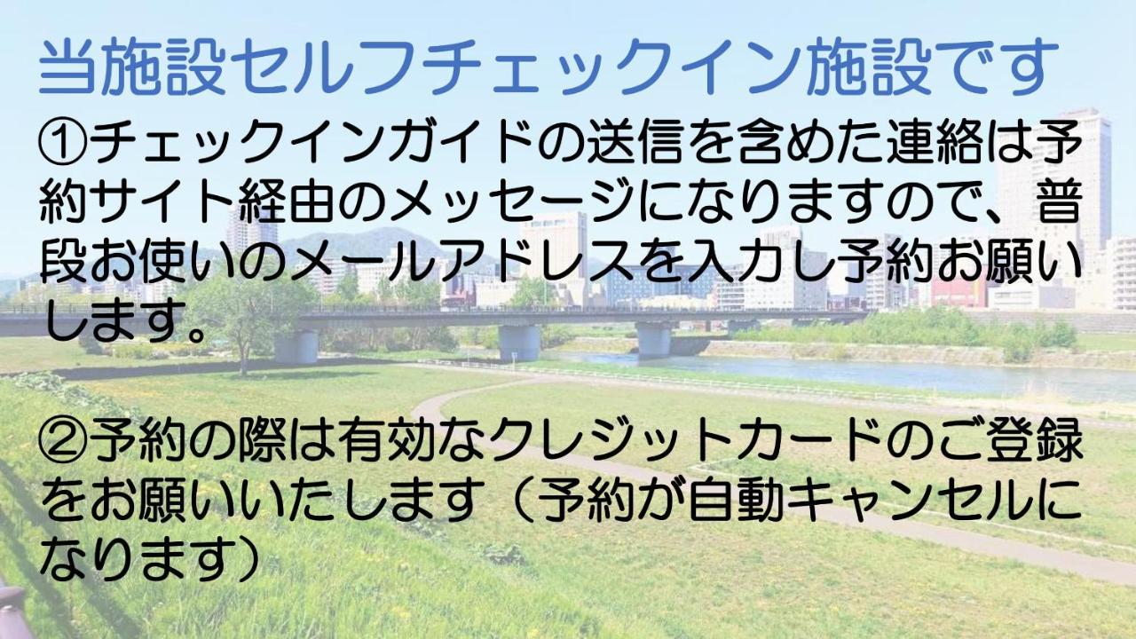 Appartamento 札幌市中心部大通公園まで徒歩十分観光移動に便利なロケーションh702